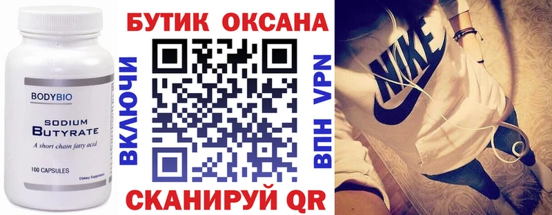 закладки  Мещовск  Бутират вода 
